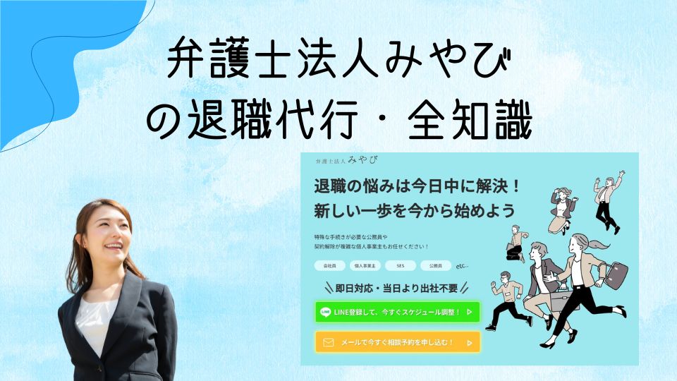 弁護士法人みやびの口コミ・評判