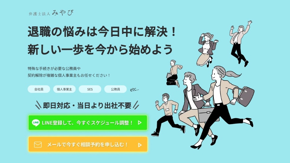 弁護士法人みやび