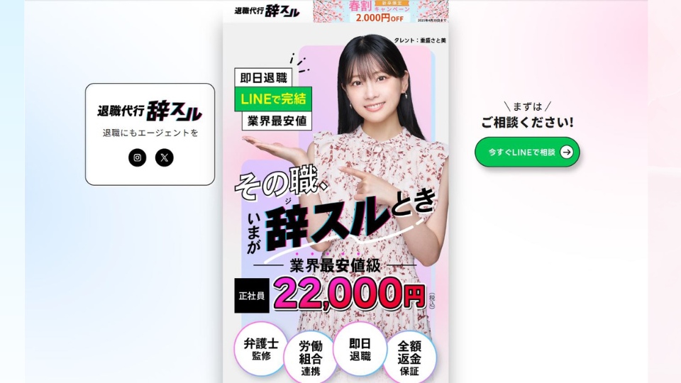 退職代行辞スル